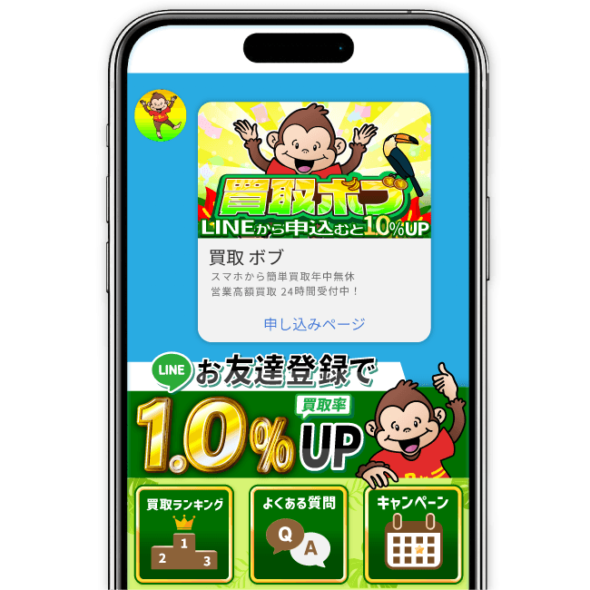 買取ボブの公式LINEの画面